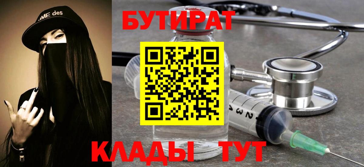 Печора  Бутират бутик  БУТИРАТ  Вход с VPN 