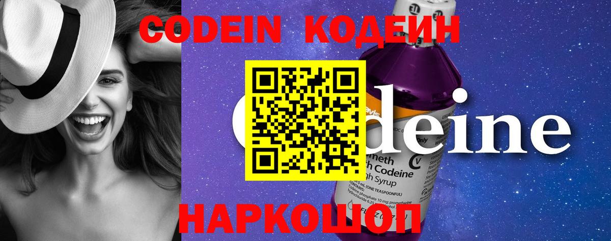 Кодеин напиток Lean (лин)  Кодеин Purple Drank  Вход с VPN  Печора 