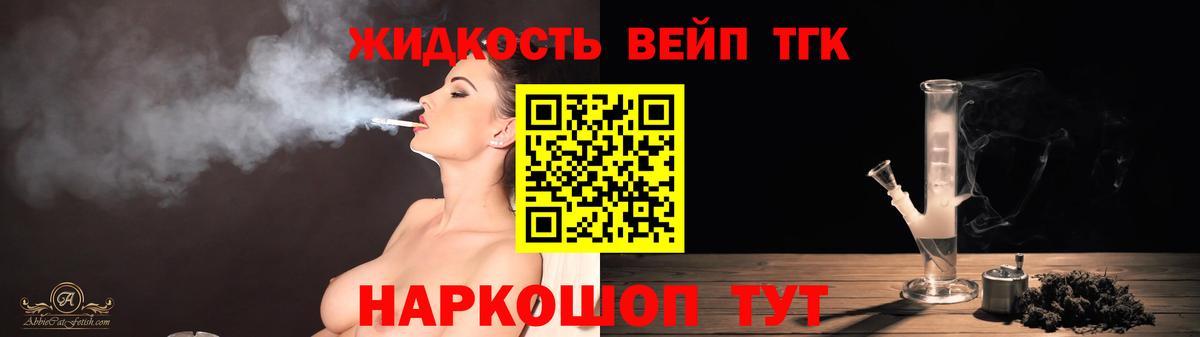 ТГК вейп с тгк  ТГК вейп  Печора  Вход с VPN 